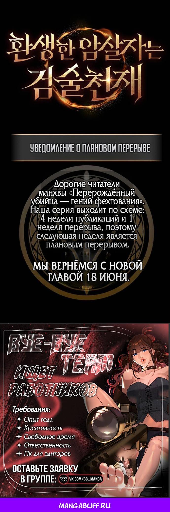 Манга Переродившийся убийца стал гениальным мечником - Глава 88 Страница 65