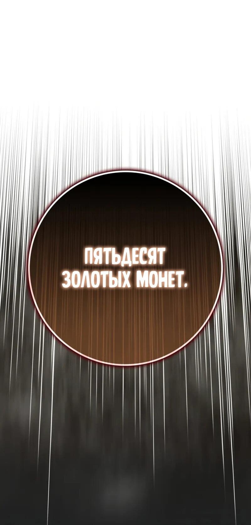 Манга Переродившийся убийца стал гениальным мечником - Глава 58 Страница 63