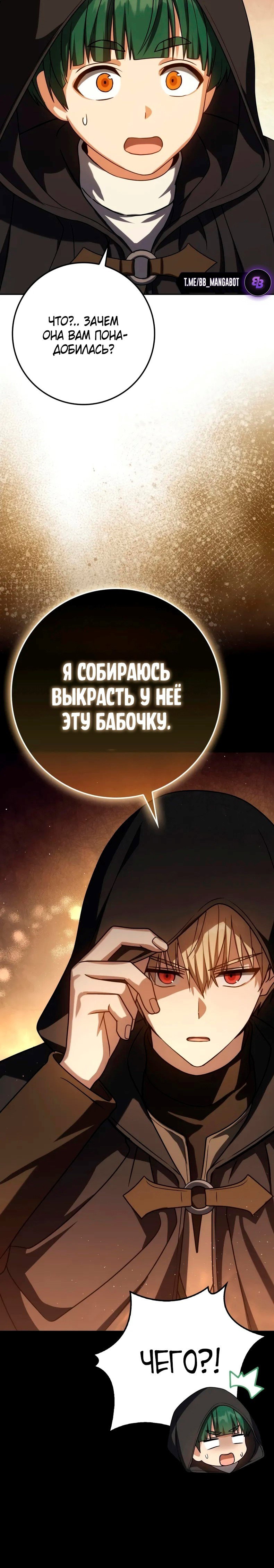 Манга Переродившийся убийца стал гениальным мечником - Глава 58 Страница 69