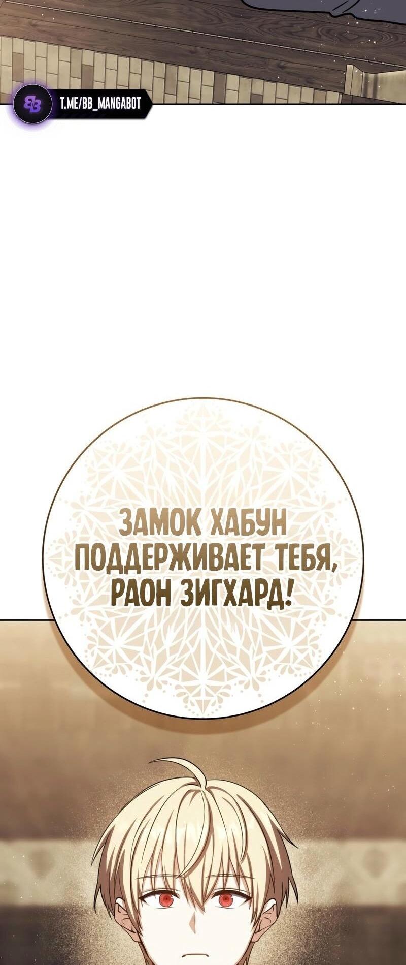 Манга Переродившийся убийца стал гениальным мечником - Глава 74 Страница 79