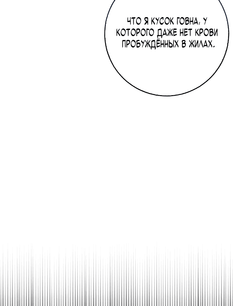 Манга Возвращение гения боевых искусств - Глава 3 Страница 70
