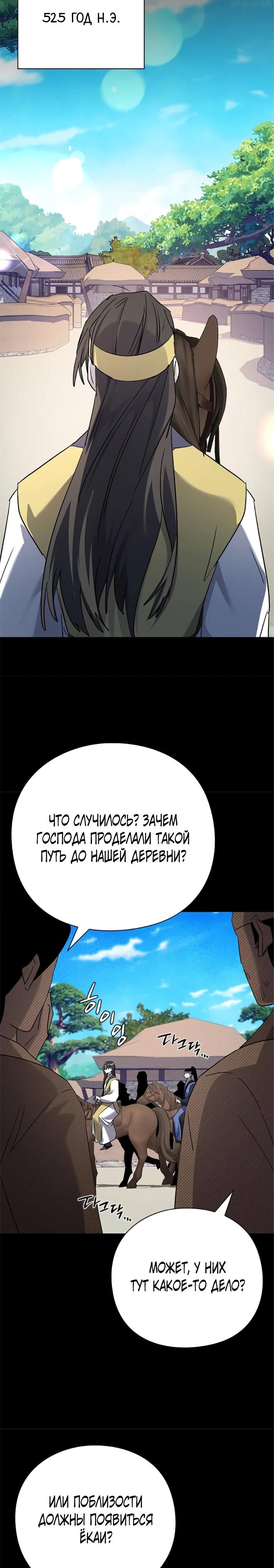 Манга Ночь гоблина - Глава 110 Страница 7