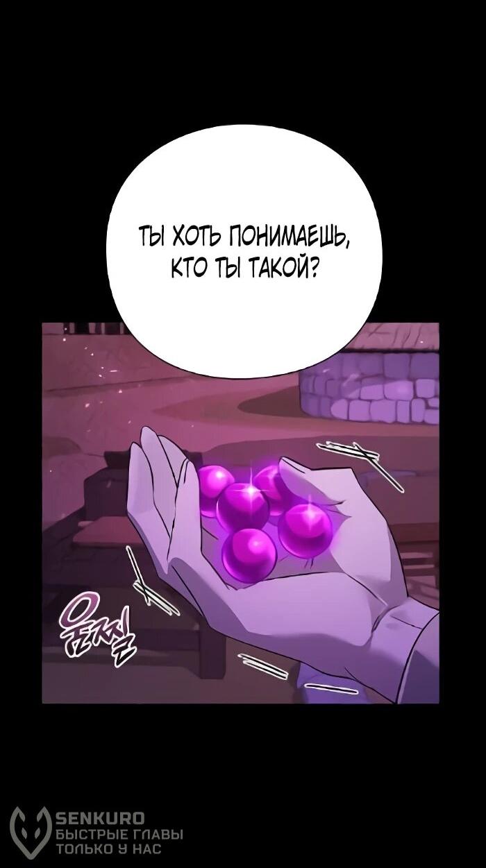 Манга Ночь гоблина - Глава 113 Страница 52