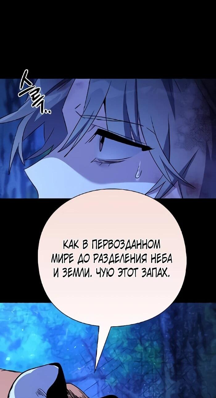 Манга Ночь гоблина - Глава 113 Страница 65