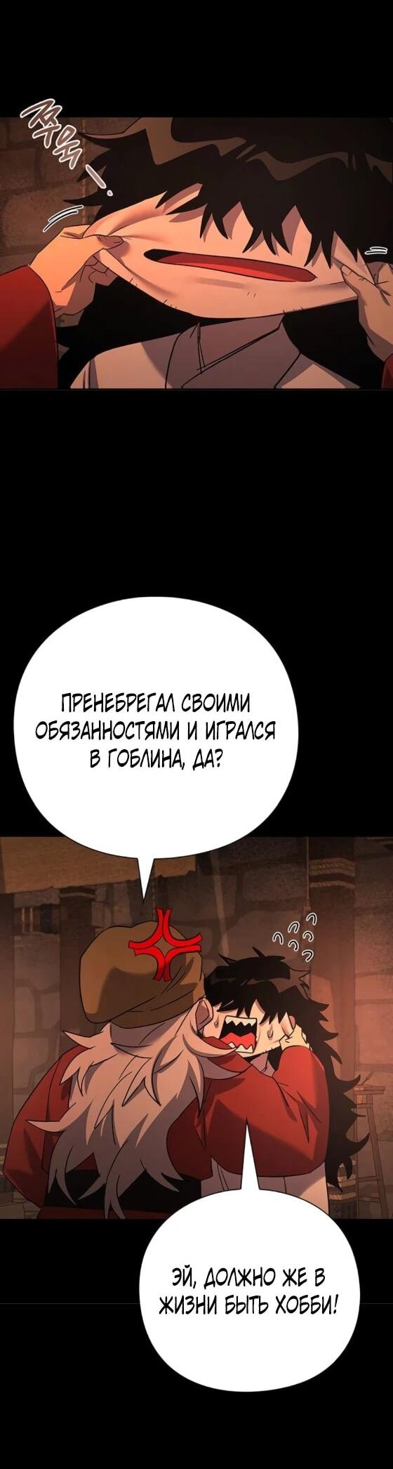 Манга Ночь гоблина - Глава 112 Страница 4