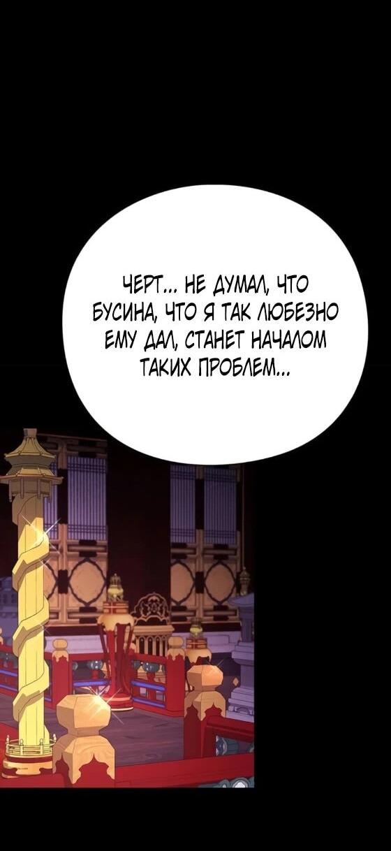 Манга Ночь гоблина - Глава 112 Страница 40
