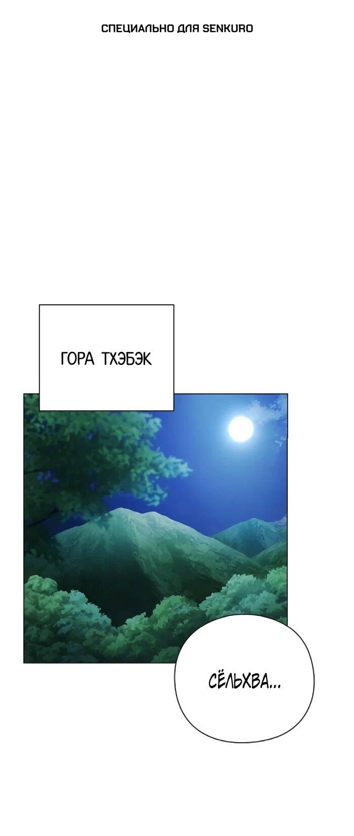 Манга Ночь гоблина - Глава 116 Страница 1