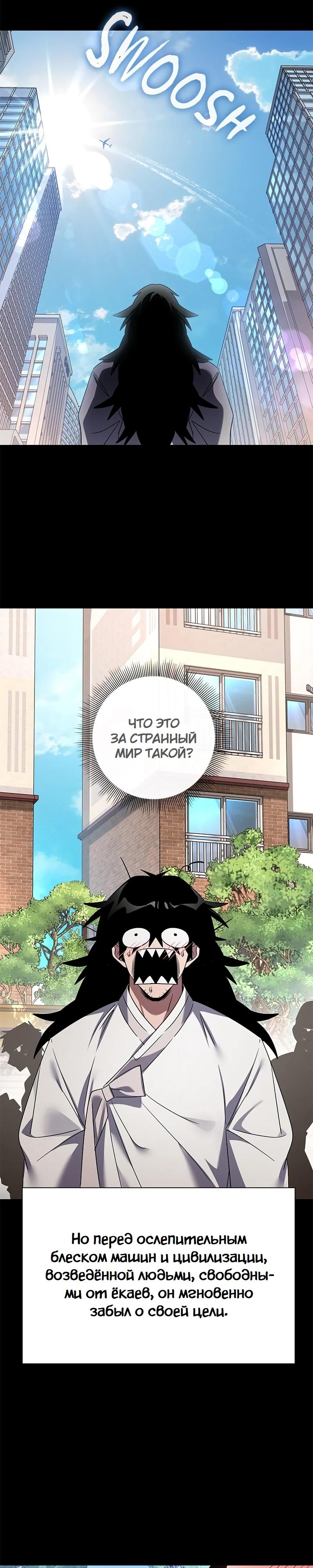 Манга Ночь гоблина - Глава 127 Страница 36