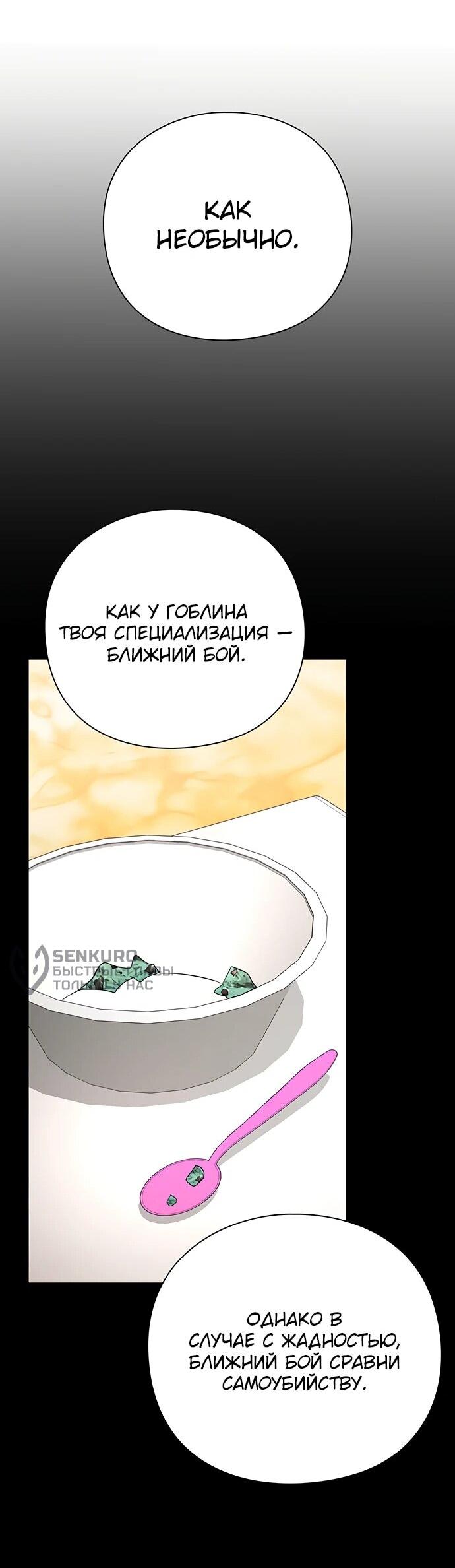 Манга Ночь гоблина - Глава 94 Страница 75
