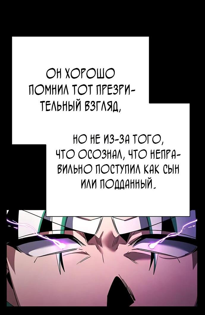 Манга Ночь гоблина - Глава 85 Страница 72