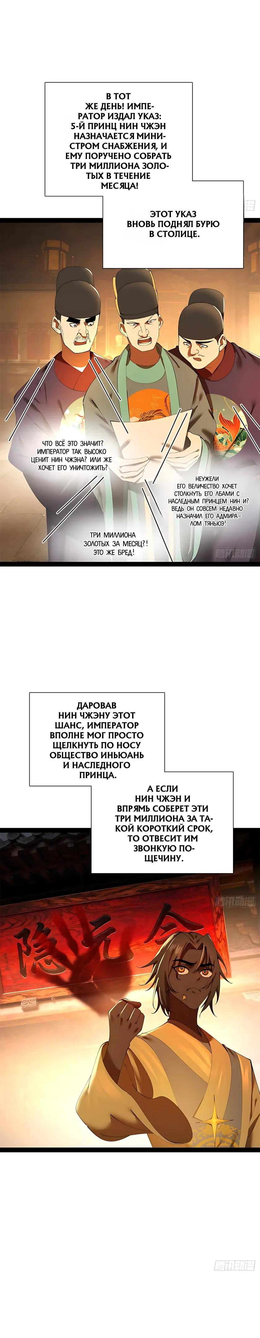 Манга Сильнейший зять в истории - Глава 350 Страница 16
