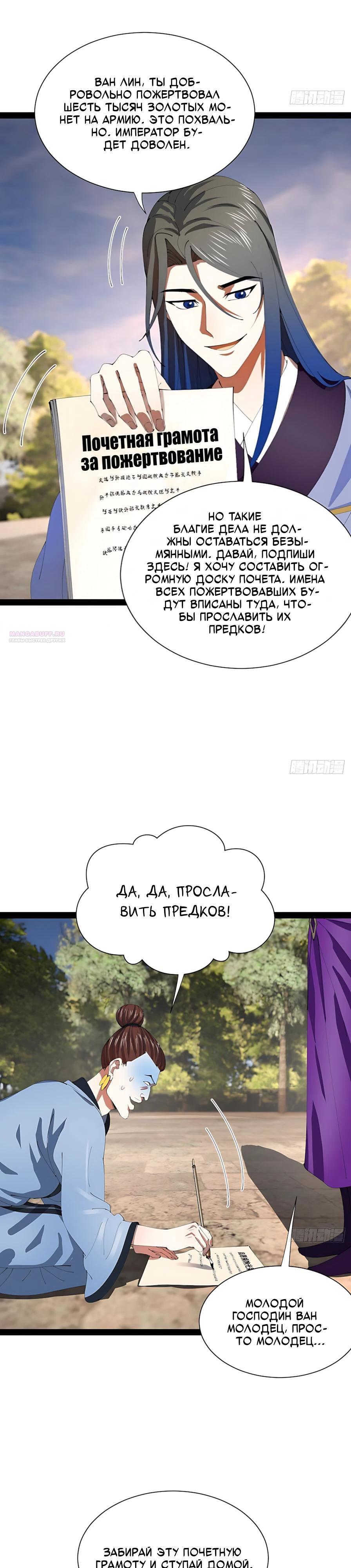 Манга Сильнейший зять в истории - Глава 361 Страница 10