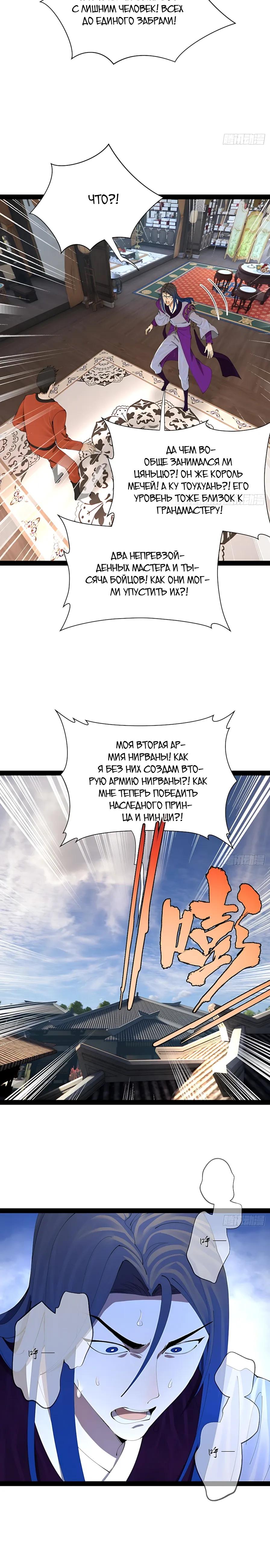 Манга Сильнейший зять в истории - Глава 367 Страница 9