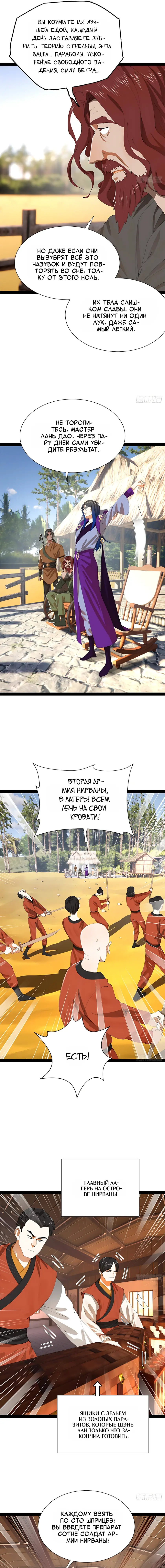 Манга Сильнейший зять в истории - Глава 376 Страница 3