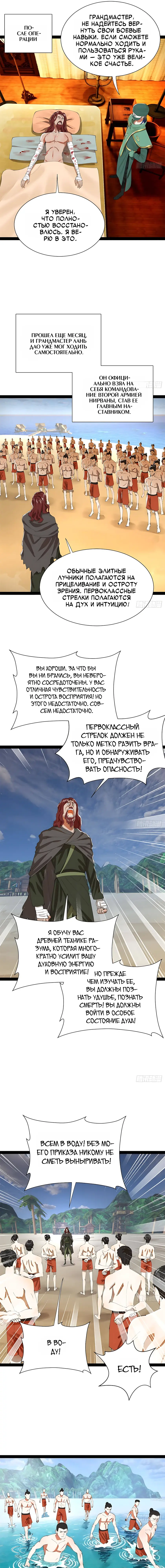 Манга Сильнейший зять в истории - Глава 377 Страница 5