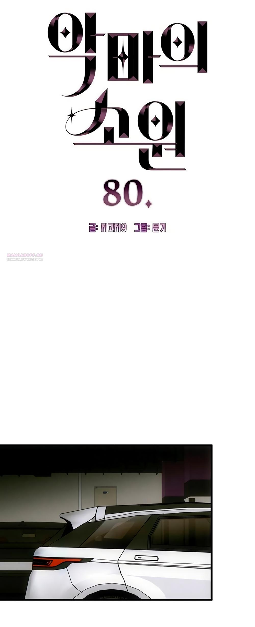 Манга Дьявольское желание - Глава 80 Страница 6