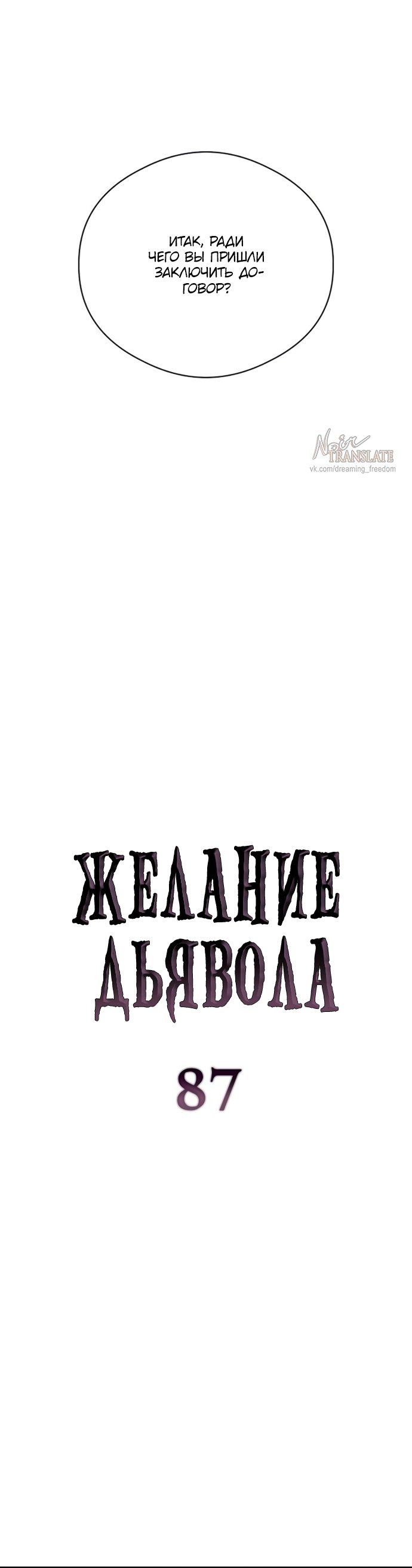 Манга Дьявольское желание - Глава 87 Страница 2