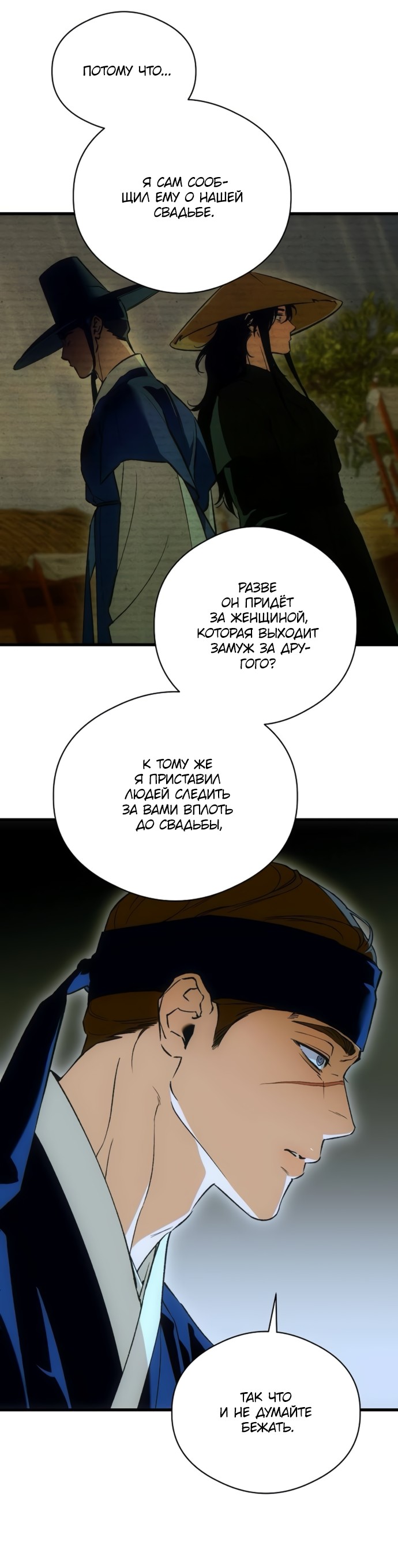 Манга Дьявольское желание - Глава 87 Страница 33