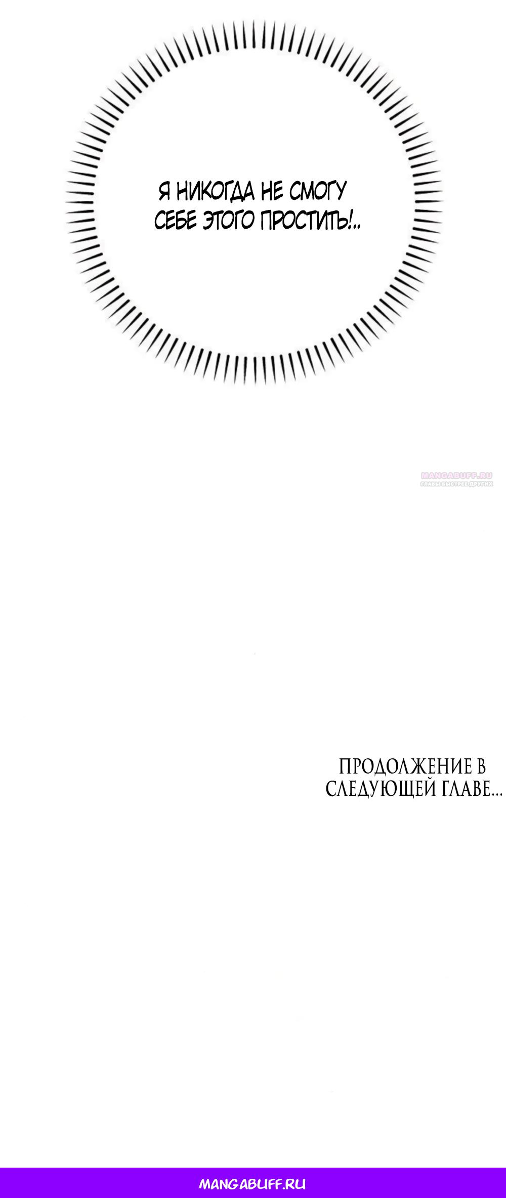 Манга Дьявольское желание - Глава 92 Страница 55