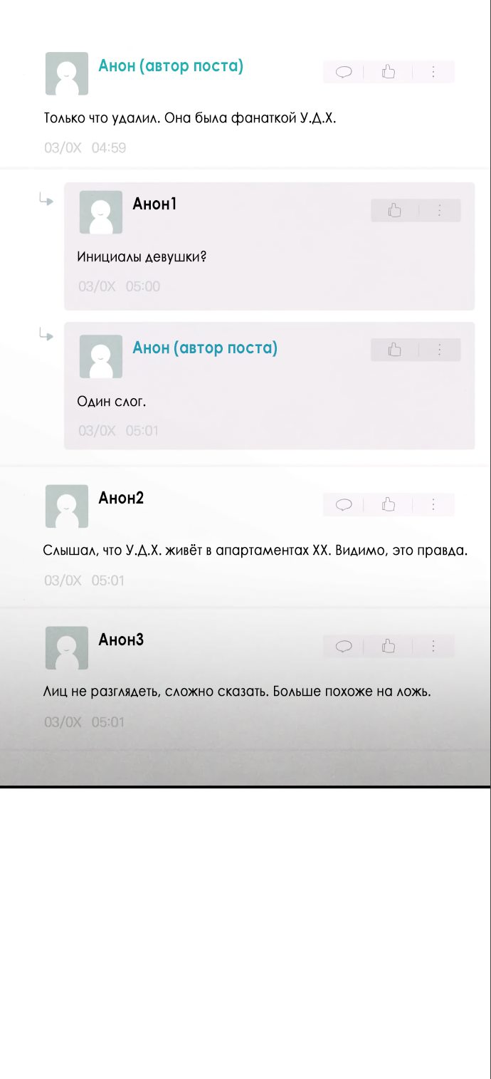 Манга Дьявольское желание - Глава 4 Страница 56