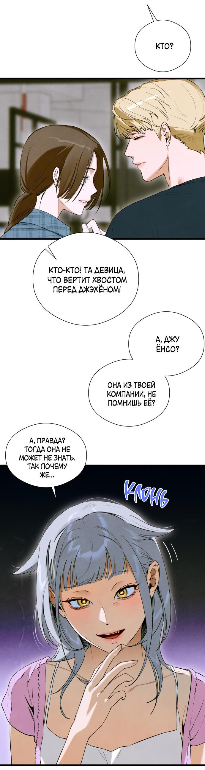 Манга Дьявольское желание - Глава 54 Страница 3