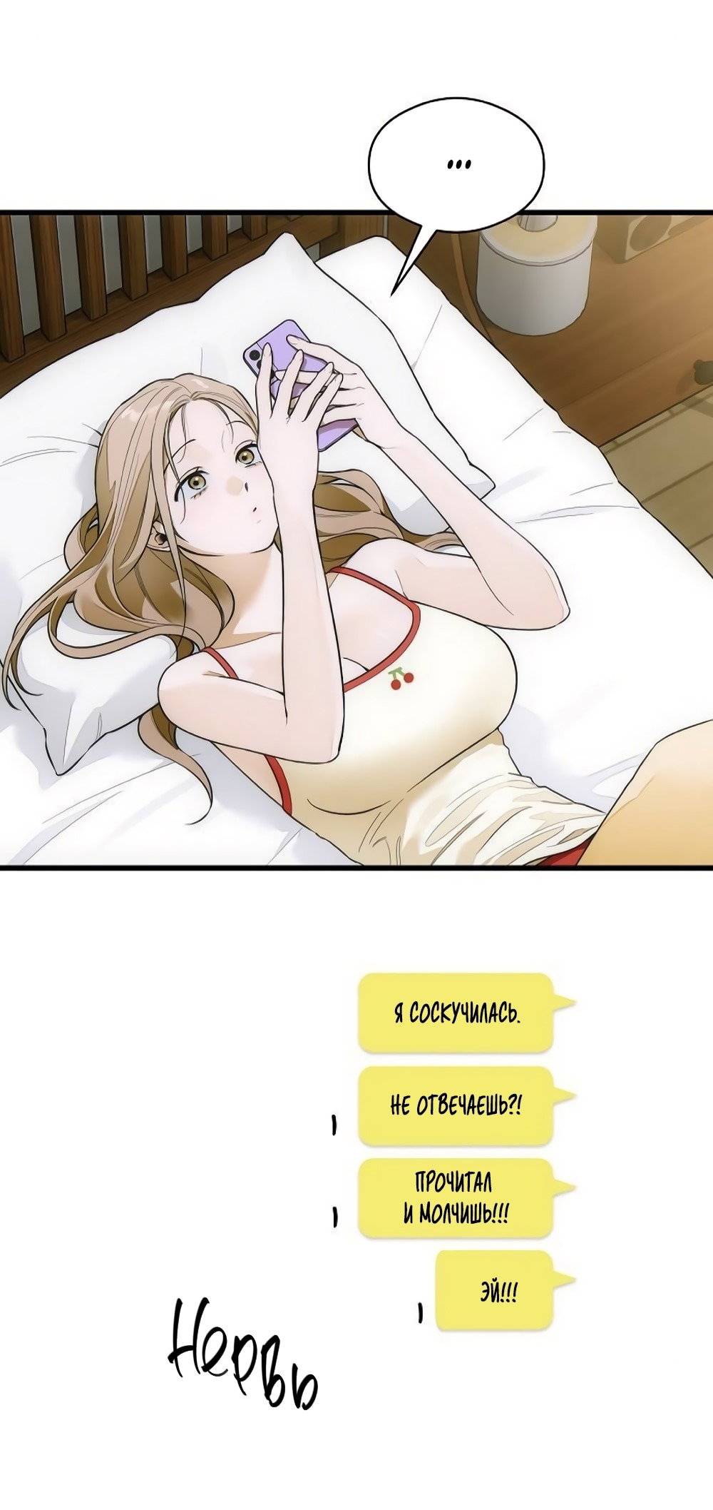 Манга Дьявольское желание - Глава 69 Страница 7