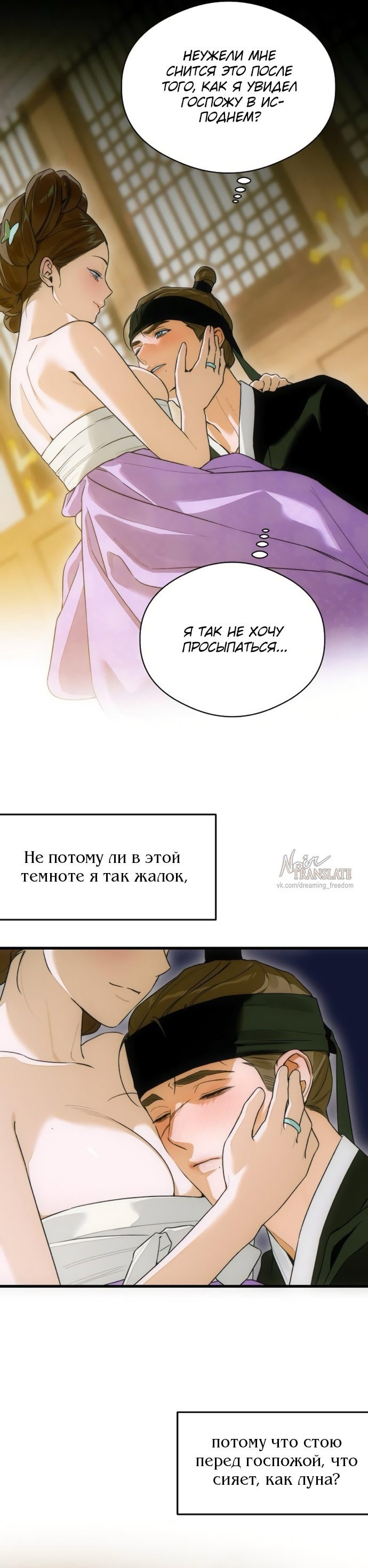 Манга Дьявольское желание - Глава 67 Страница 6
