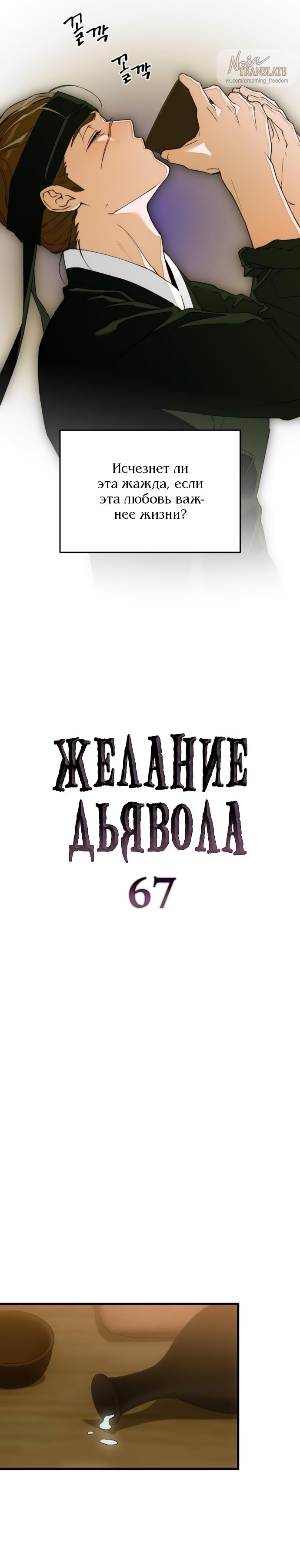 Манга Дьявольское желание - Глава 67 Страница 2