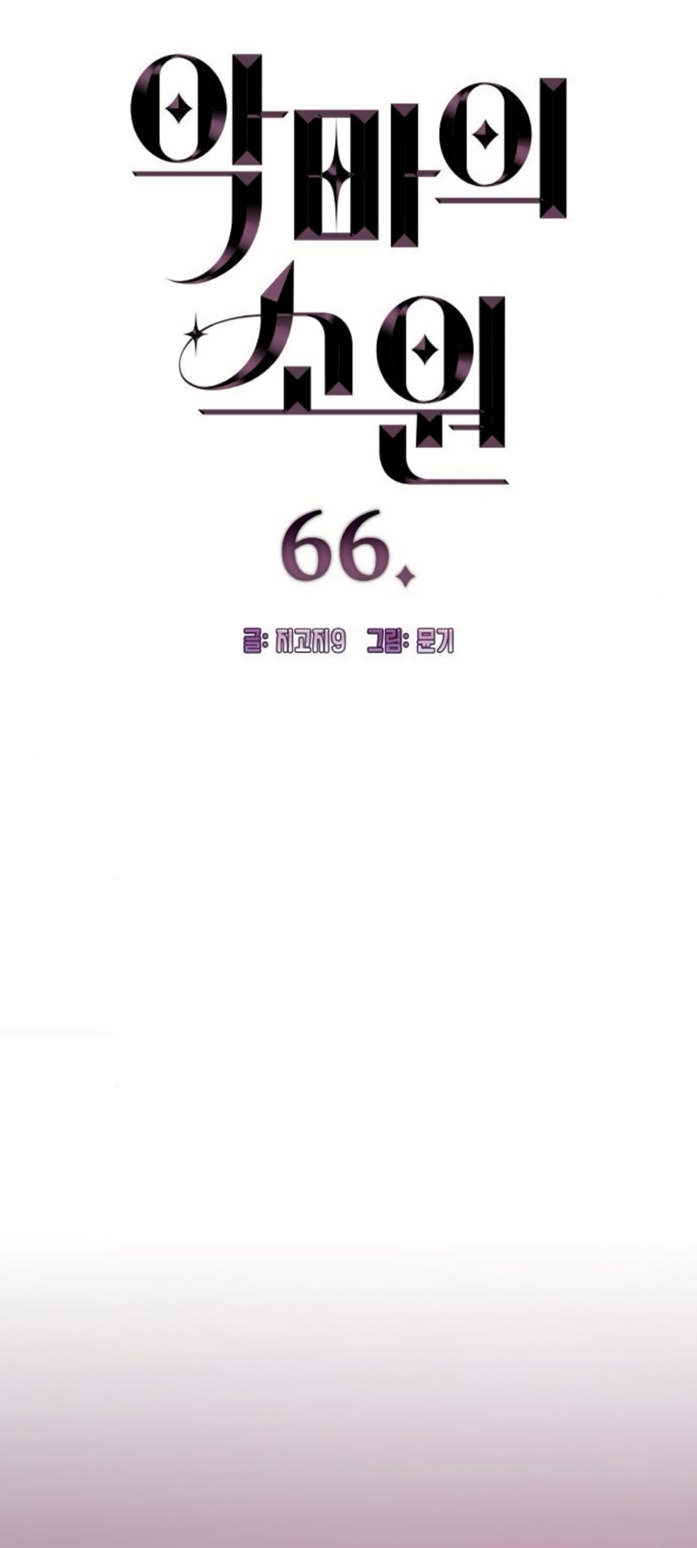 Манга Дьявольское желание - Глава 66 Страница 5