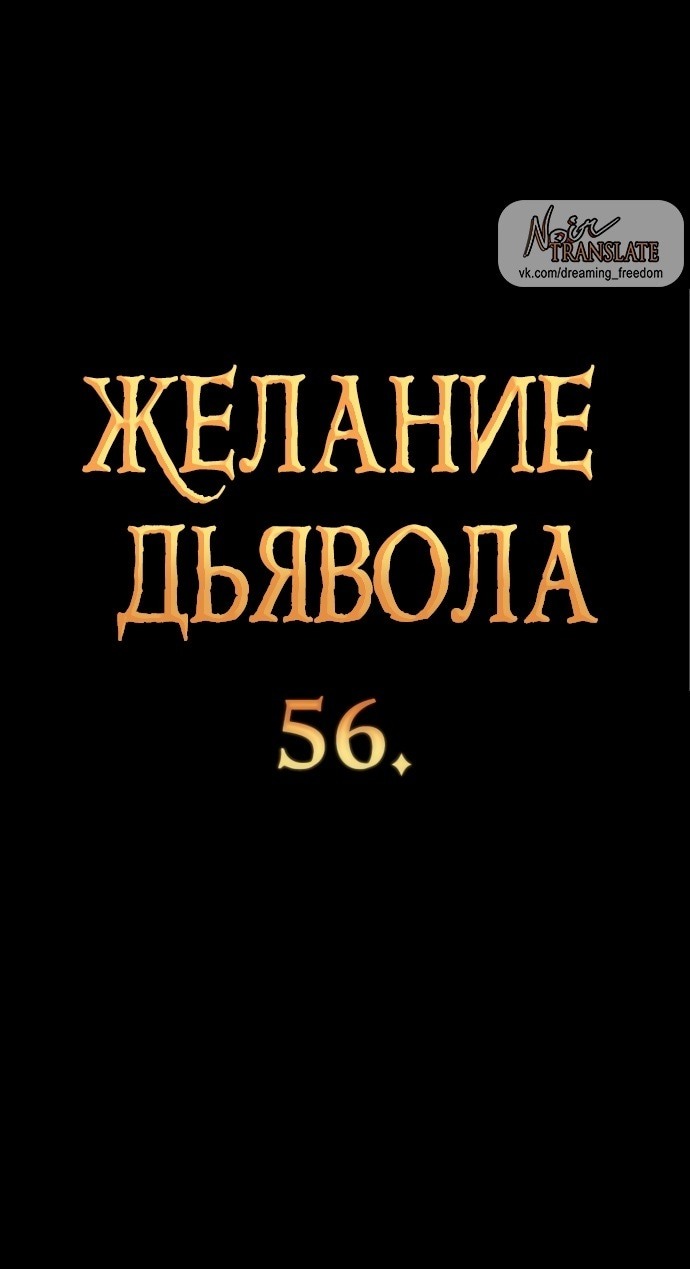 Манга Дьявольское желание - Глава 56 Страница 3