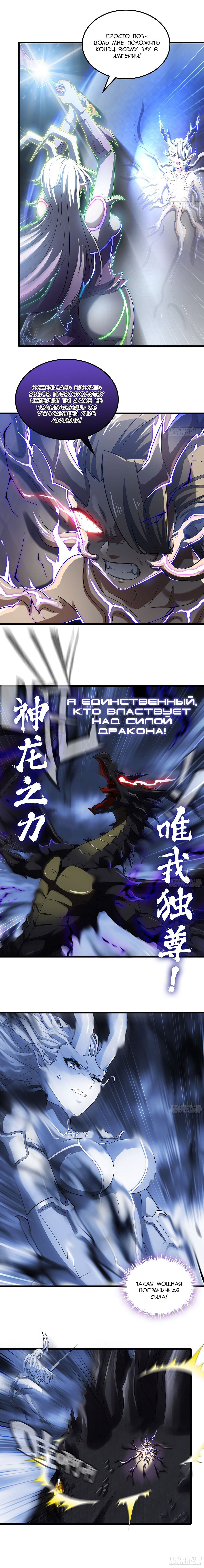 Манга Моя жена — королева демонов - Глава 430 Страница 10