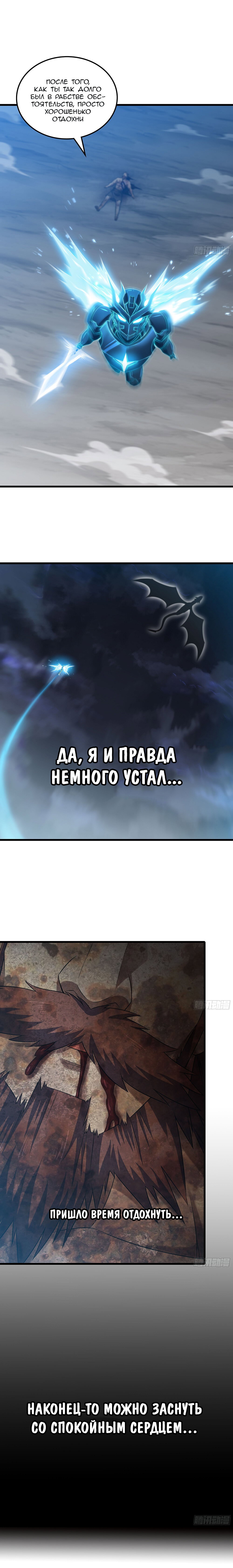 Манга Моя жена — королева демонов - Глава 432 Страница 10
