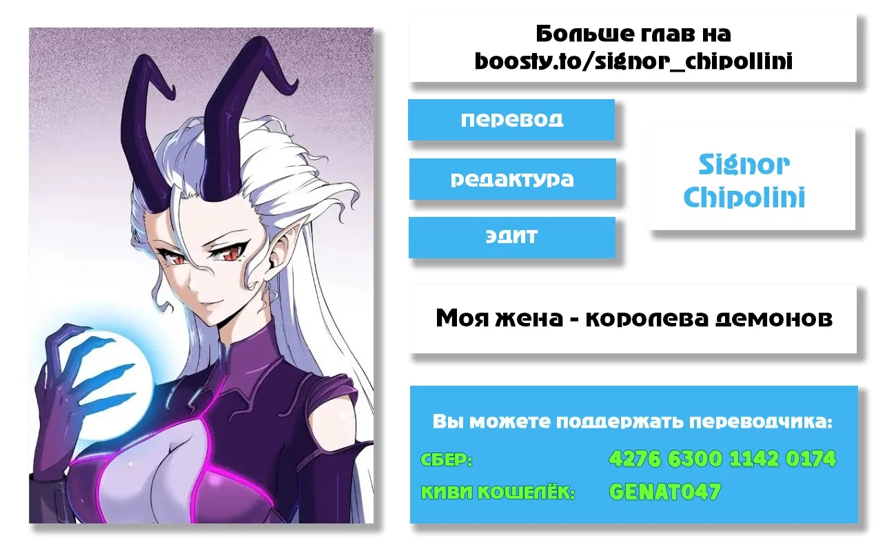 Манга Моя жена — королева демонов - Глава 437 Страница 10