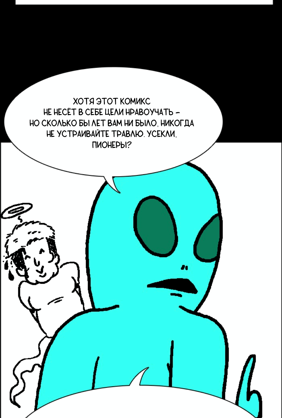 Манга Конец отношений - Глава 46 Страница 5