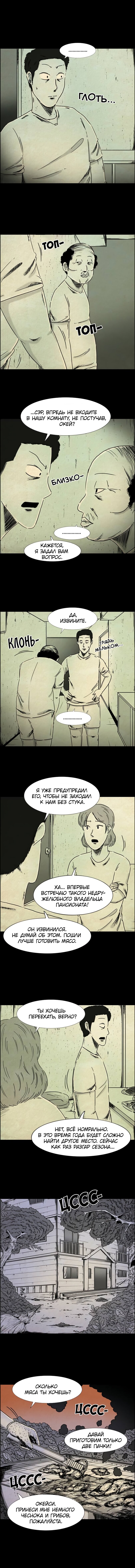 Манга Конец отношений - Глава 4 Страница 1