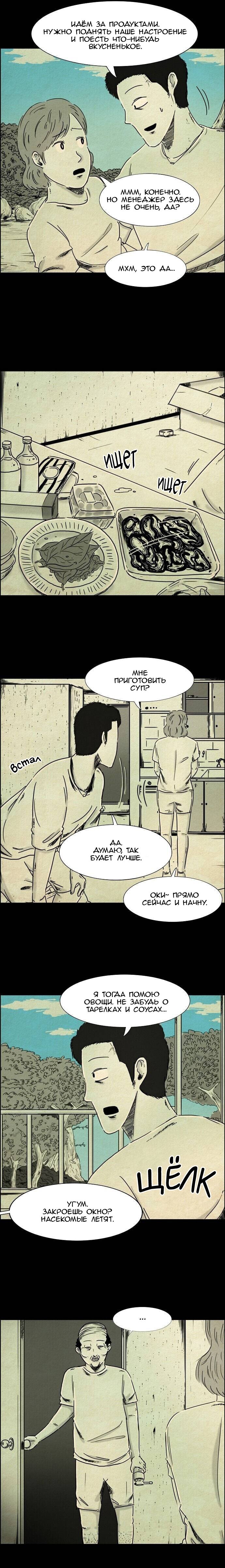 Манга Конец отношений - Глава 3 Страница 6