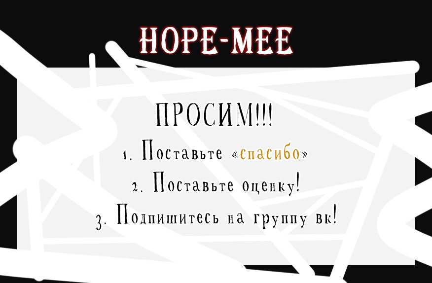 Манга Добро пожаловать в подземелье-людоед! - Глава 8 Страница 21