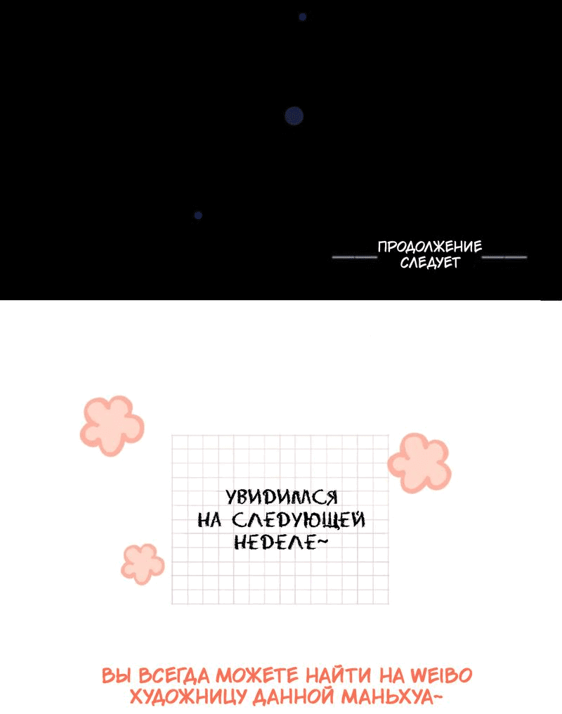 Манга Её гора, её океан - Глава 69 Страница 33