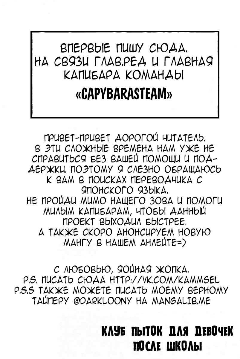 Манга Клуб пыток для девочек после школы - Глава 13 Страница 14