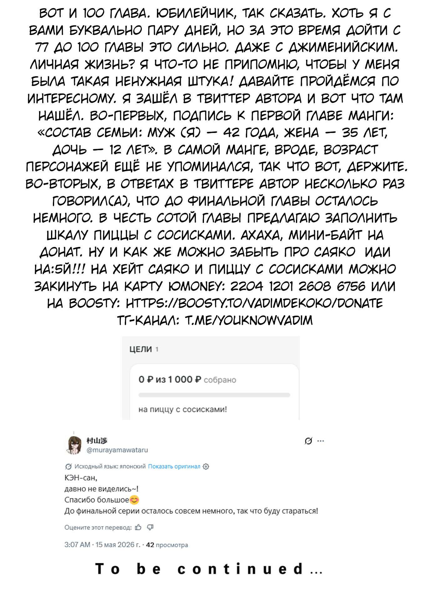 Манга А может, бросить эту семью? - Глава 100 Страница 24
