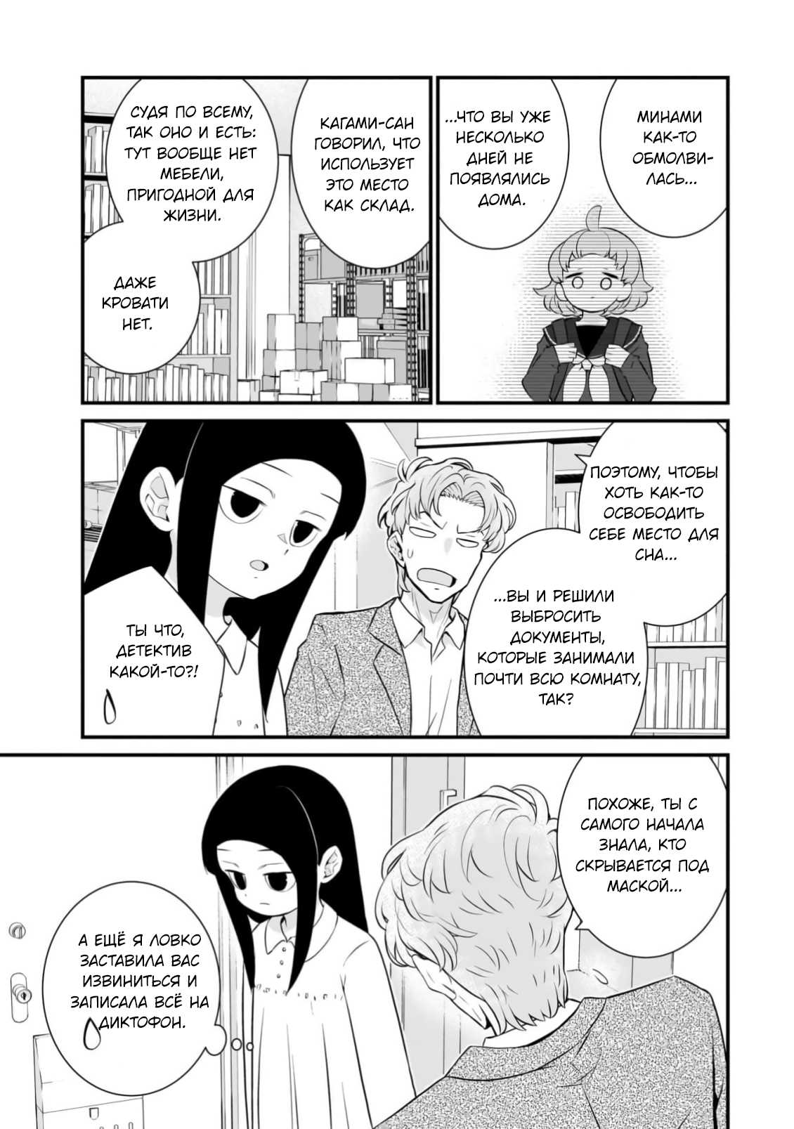 Манга А может, бросить эту семью? - Глава 107 Страница 6