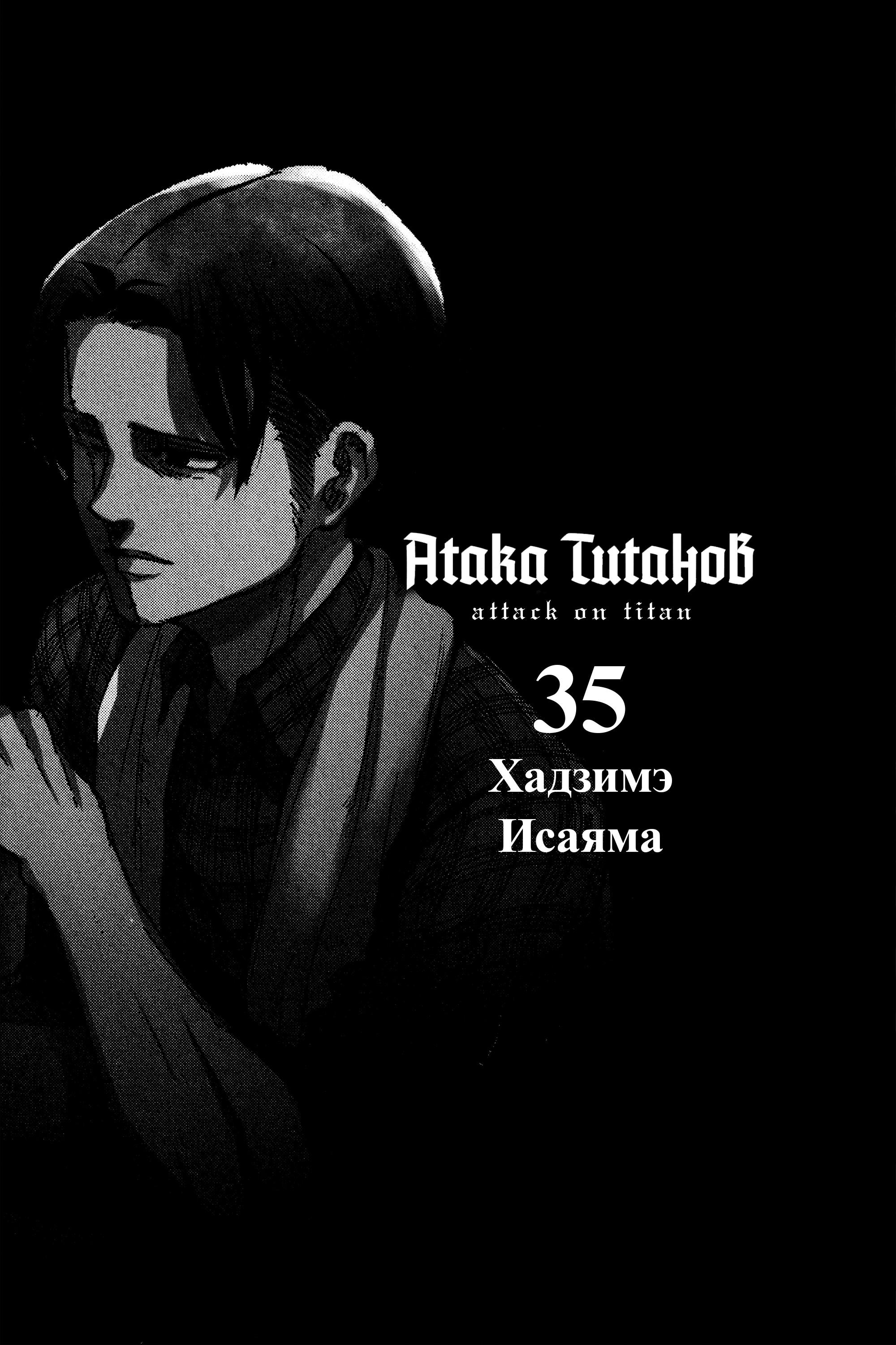 Манга Атакующий великан - Глава 139.6 Страница 1