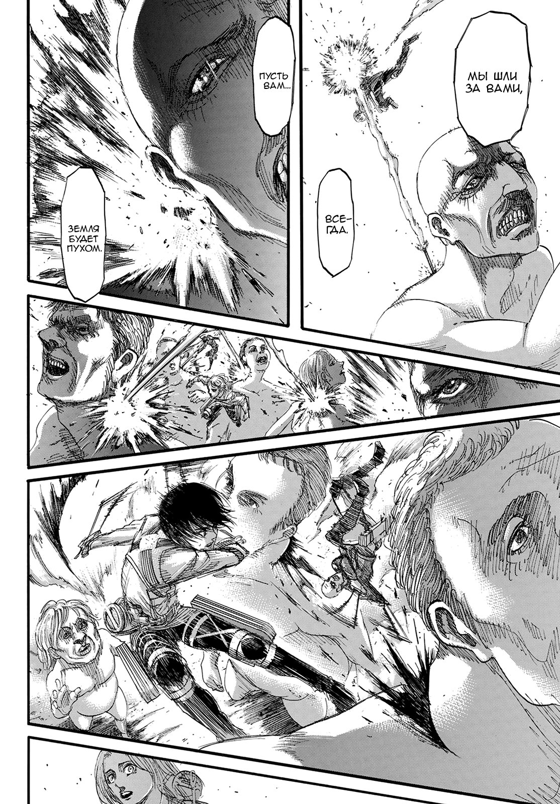 Манга Атакующий великан - Глава 124 Страница 39