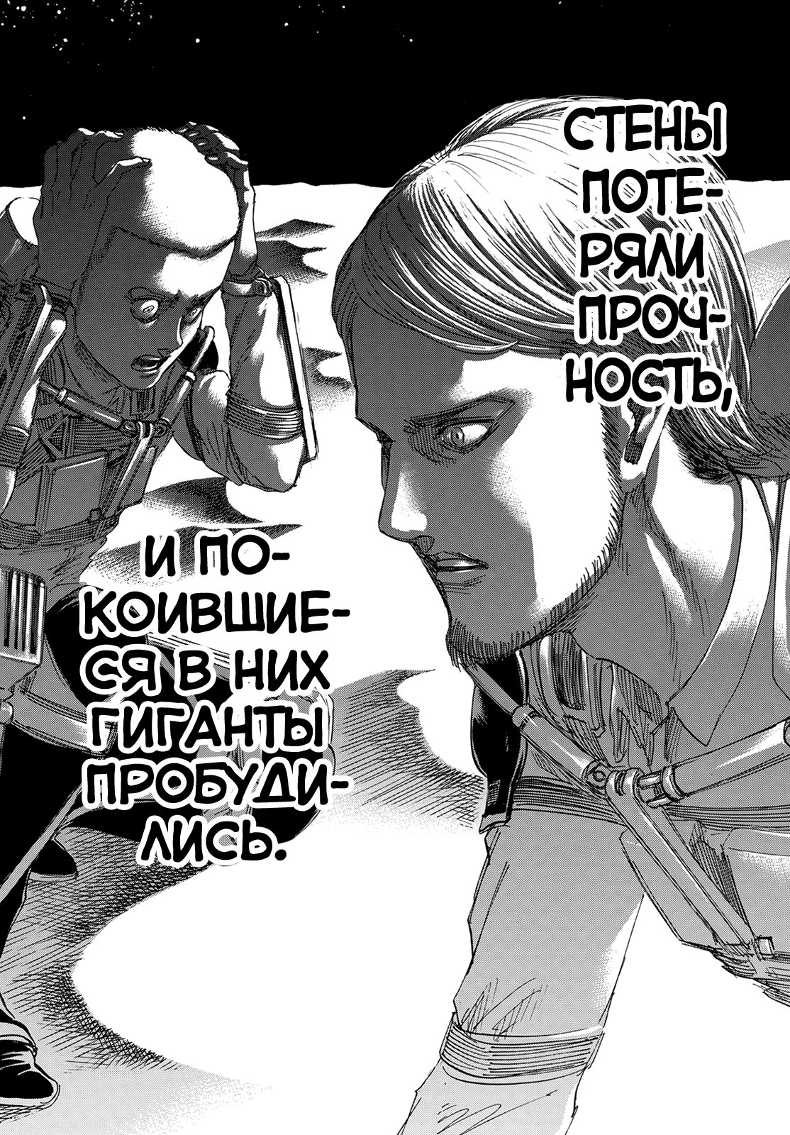 Манга Атакующий великан - Глава 123 Страница 38