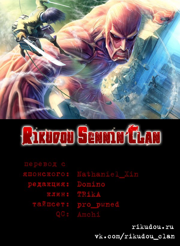 Манга Атакующий великан - Глава 119 Страница 1