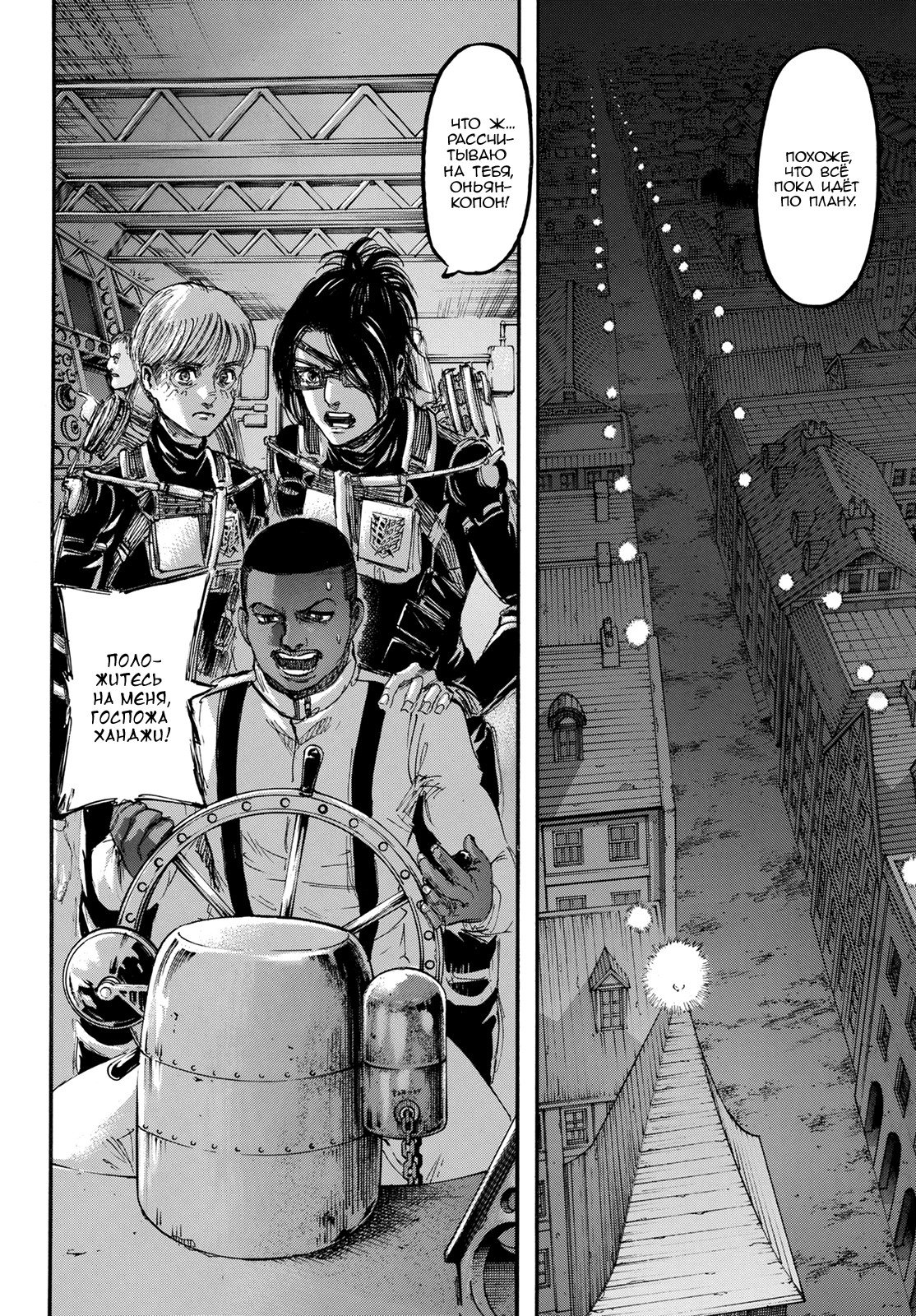 Манга Атакующий великан - Глава 104 Страница 23