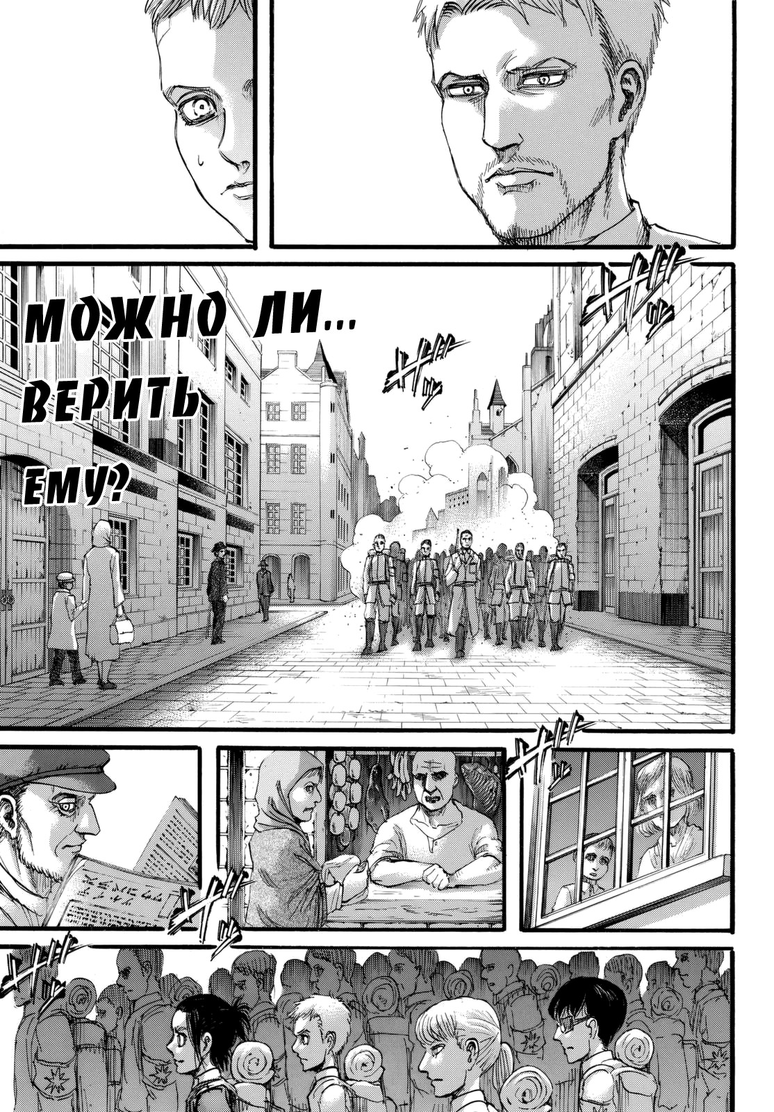 Манга Атакующий великан - Глава 94 Страница 7
