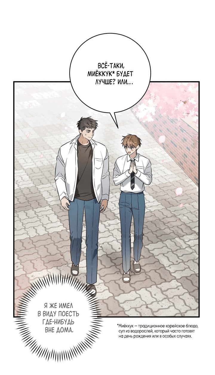 Манга Любовь со вкусом сливовых конфет - Глава 1 Страница 32