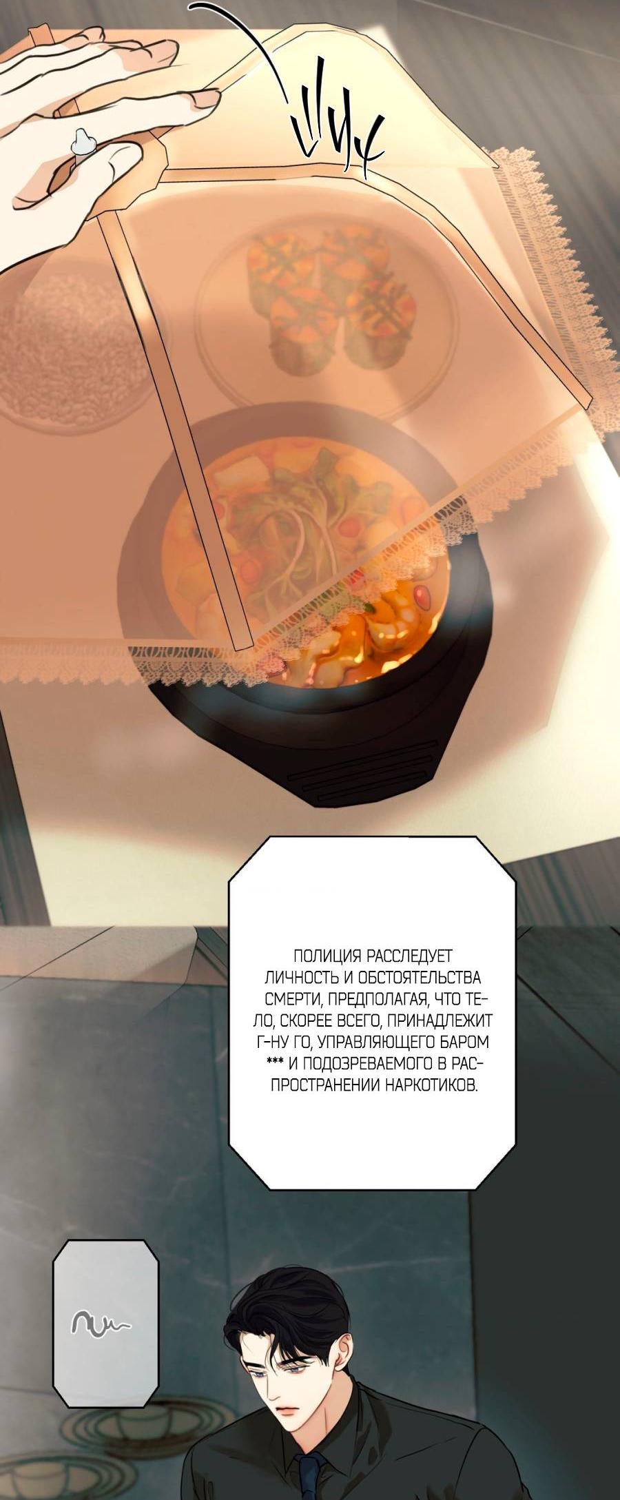 Манга Страсть - Глава 62 Страница 3