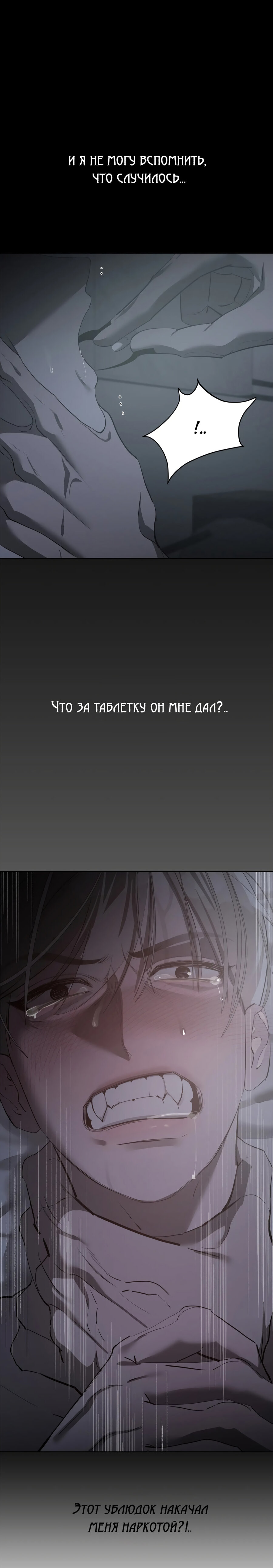 Манга Горько-сладкий вой - Глава 2 Страница 15